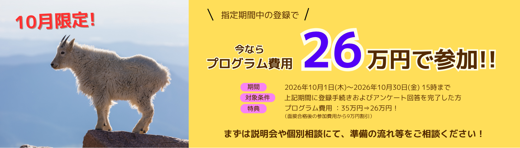 ★ 2027年夏出発 ★プログラム費用26万円で参加！